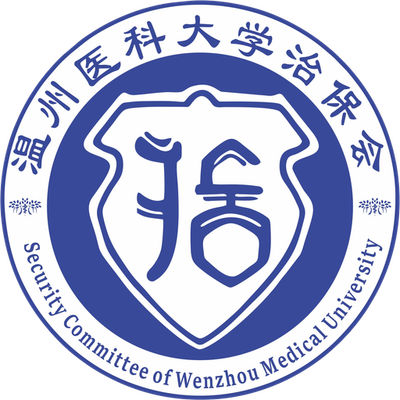 温州医科大学治保会标志